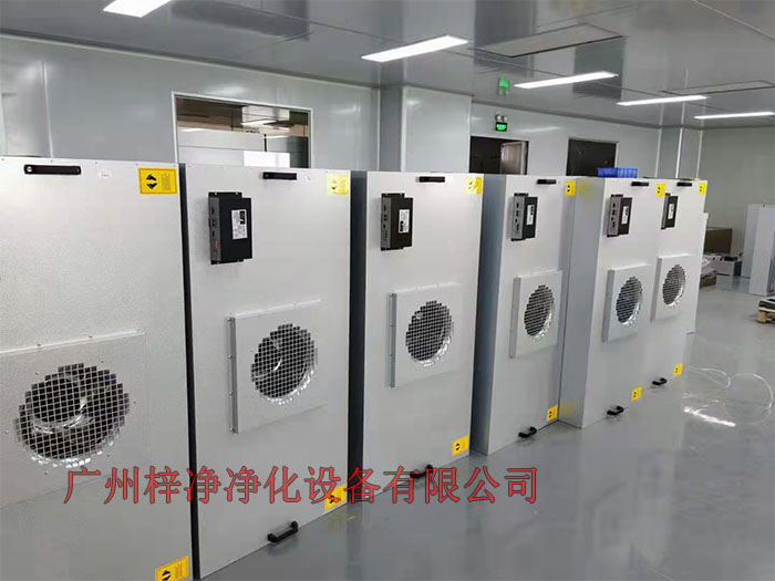 FFU設有初效過濾器、高效過濾器兩級過濾網(wǎng)。