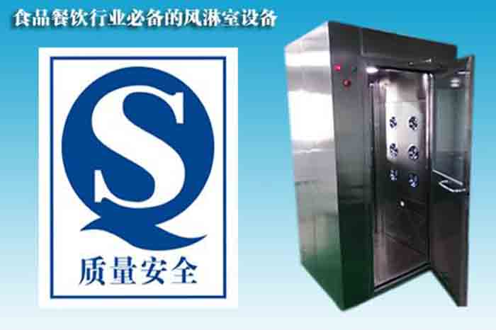 食品加工風淋室裝在什么地方？